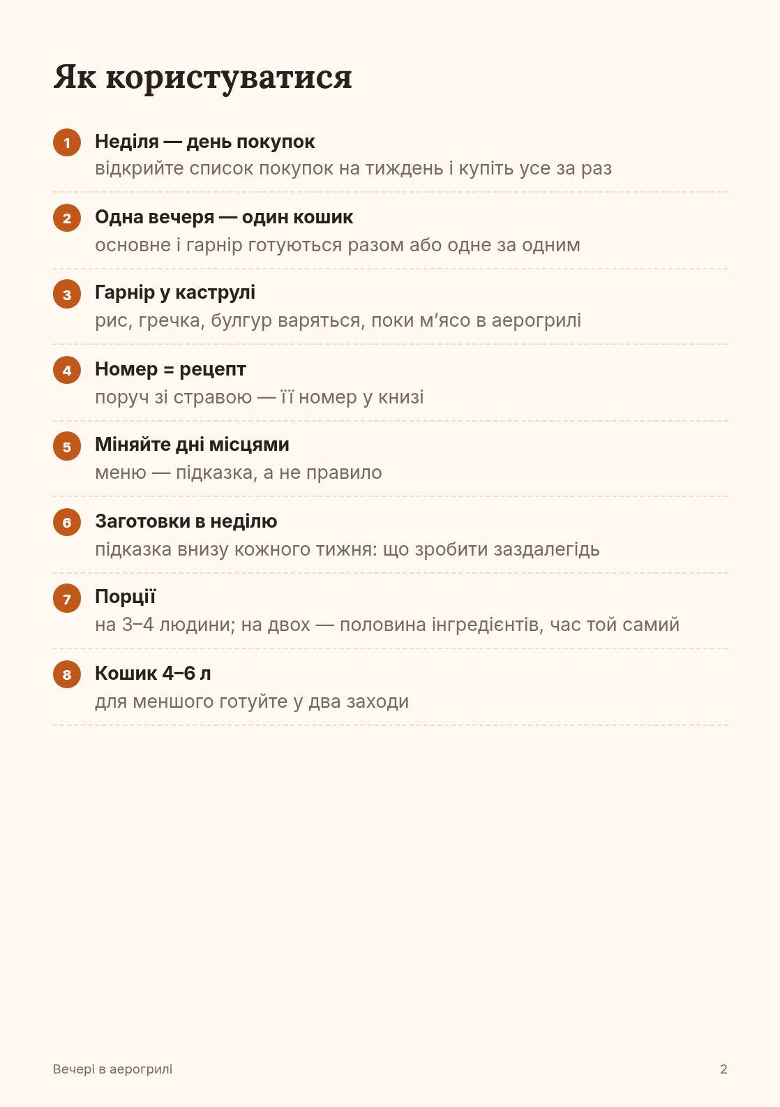 Як користуватися