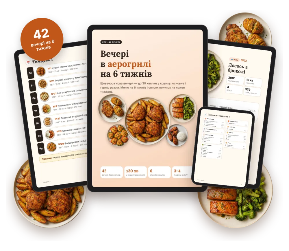 Вечері в аерогрилі на 6 тижнів — PDF на планшеті