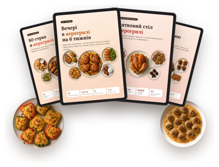 Набір «Вечері + 80 страв + Святковий стіл»